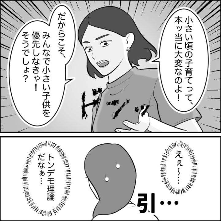 スカッと漫画9ページ目