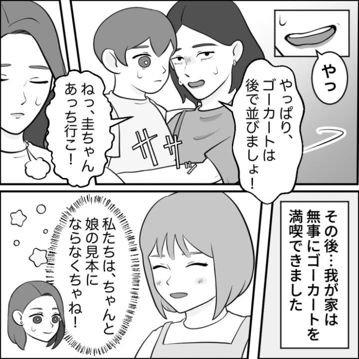 スカッと漫画14ページ目
