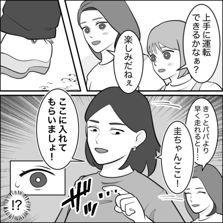 スカッと漫画3ページ目