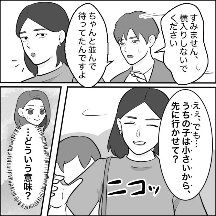 スカッと漫画5ページ目