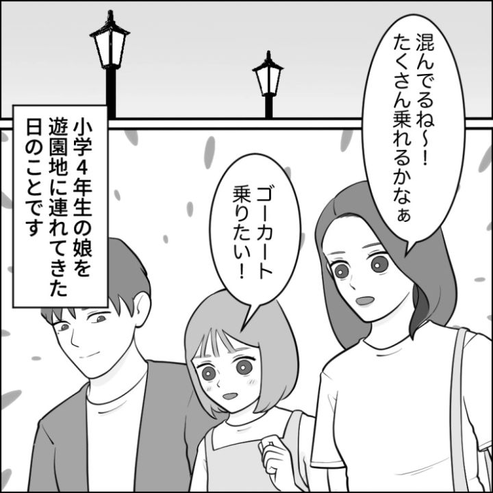 スカッと漫画1ページ目