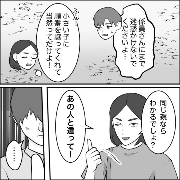 スカッと漫画10ページ目