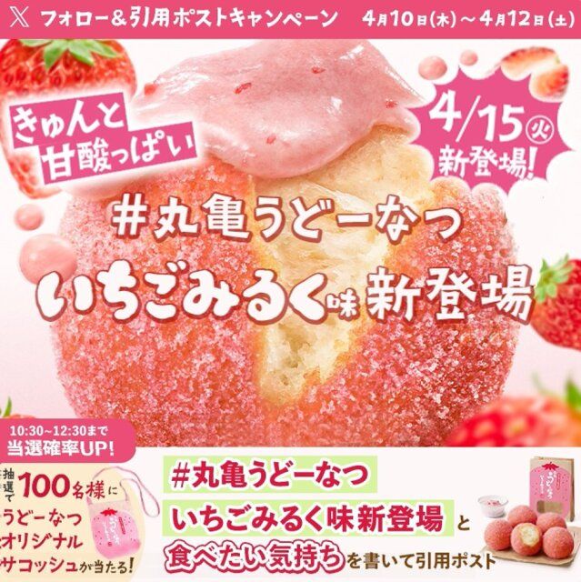 SNSで春限定キャンペーン