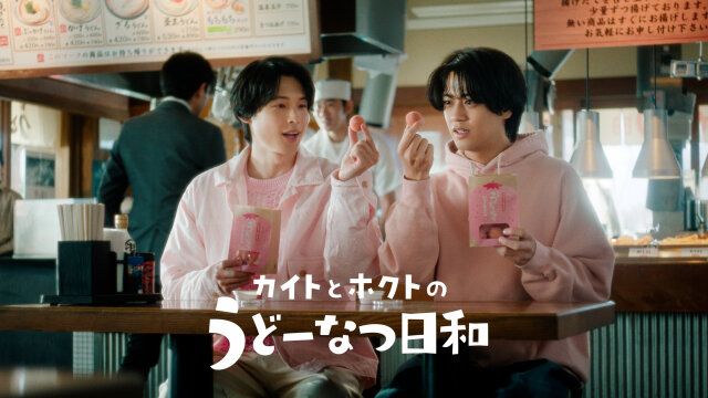 カイトとホクトのはじめてのうどーなつ