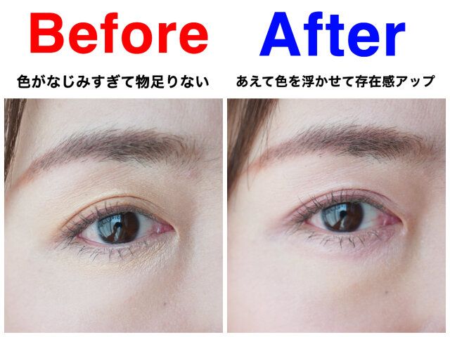 なじみカラーの淡色アイシャドウで目力が物足りない ビフォー アフター