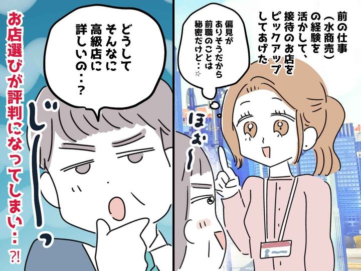 画像: バレてしまったぁぁ（泣） 上司に【接待に使えるお店】を教えたら → 職場が『ざわついた理由』