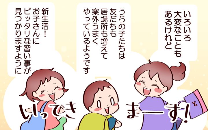 ピッタリな習いごとが見つかりますように