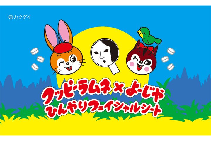 数量限定「ひんやりフェイシャルシート クッピーラムネver.」が登場！