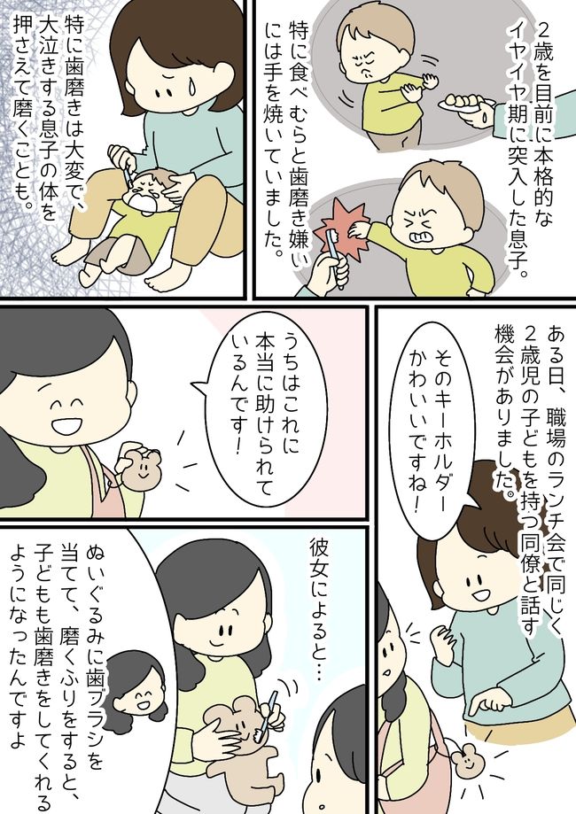 「どうすればいいの？」ごはんも歯みがきも嫌だ！大変なイヤイヤ期の救世主