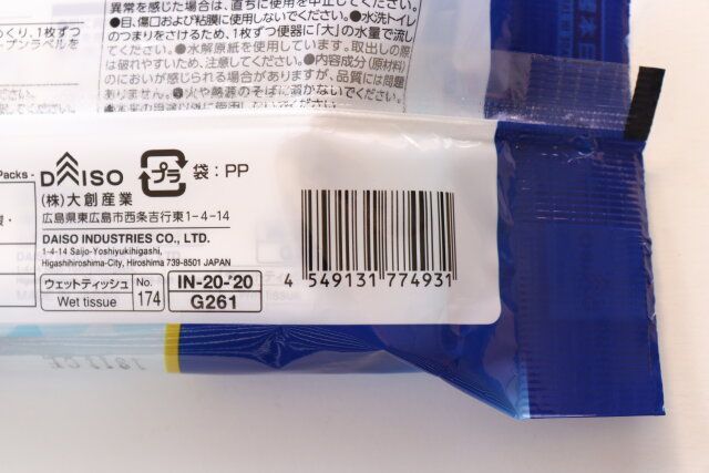 ダイソーのシャワートイレウェットおしりふき（10枚、2個）のJAN