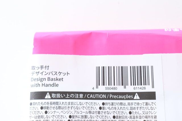 ダイソーの取っ手付 デザインバスケットのJAN