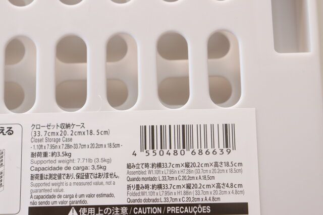 ダイソーのクローゼット収納ケース（33.7cm×20.2cm×18.5cm）のJAN