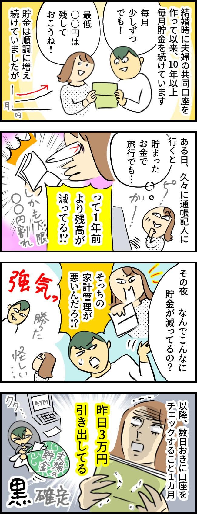 「お金が減っている」夫が夫婦の共同貯金を使い込み。お金は不倫相手とのホテル代！？夫の裏切りに激怒