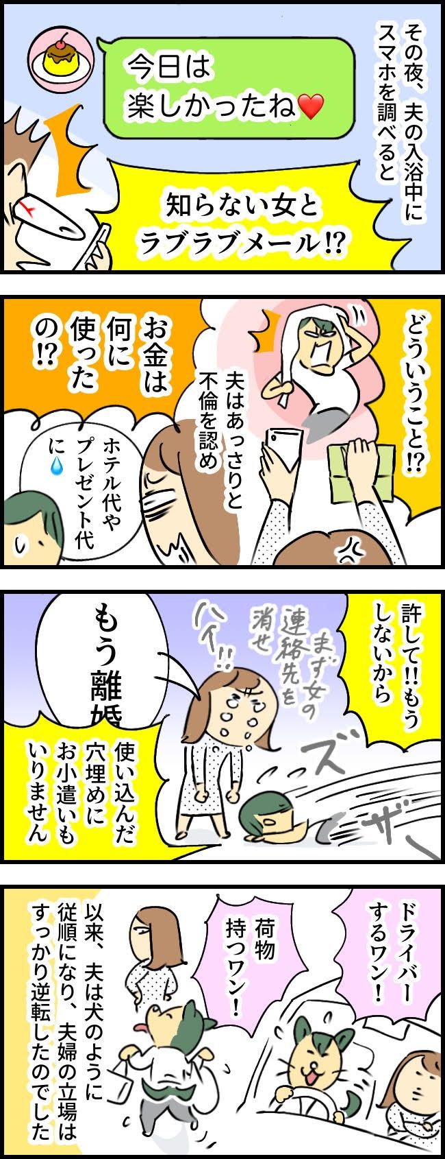 「お金が減っている」夫が夫婦の共同貯金を使い込み。お金は不倫相手とのホテル代！？夫の裏切りに激怒