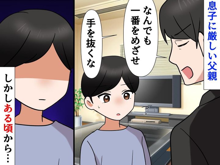 画像: 習いごと漬けの息子が「このままじゃ潰れてしまう」体にも異変 → 教育熱心な夫に『ぶつかった結果』