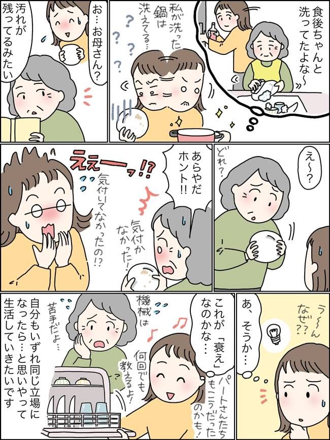 親の衰えを実感したこと