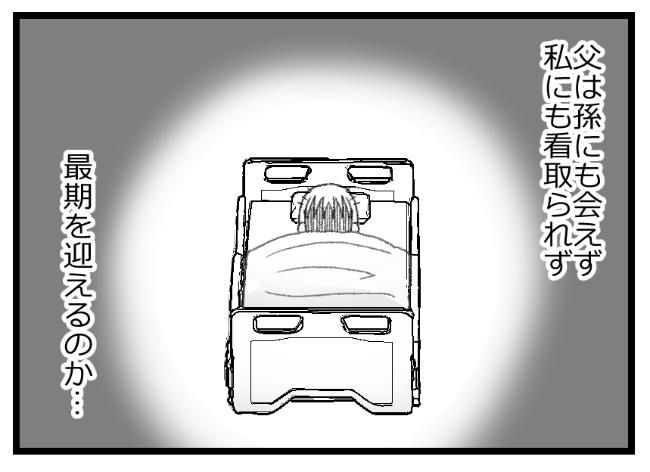 預金資産ゼロの父が倒れた話／エェコ