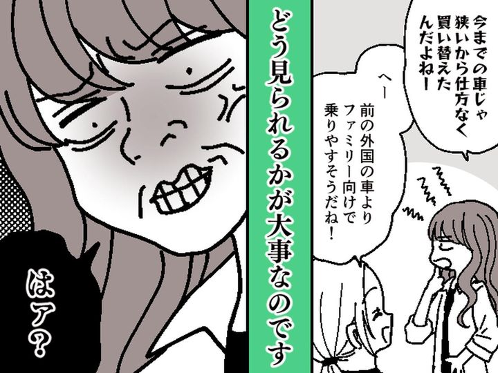 画像: 「ファミリーカーに替えるの♡」って喜んでたのに。ママ友の『信じられない本音』に「プライド高すぎ」