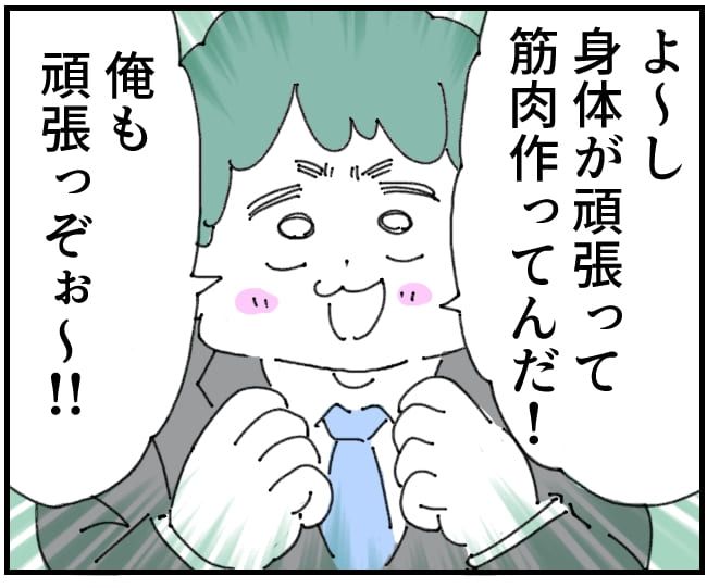 夫が筋トレに沼りすぎた件／くまお