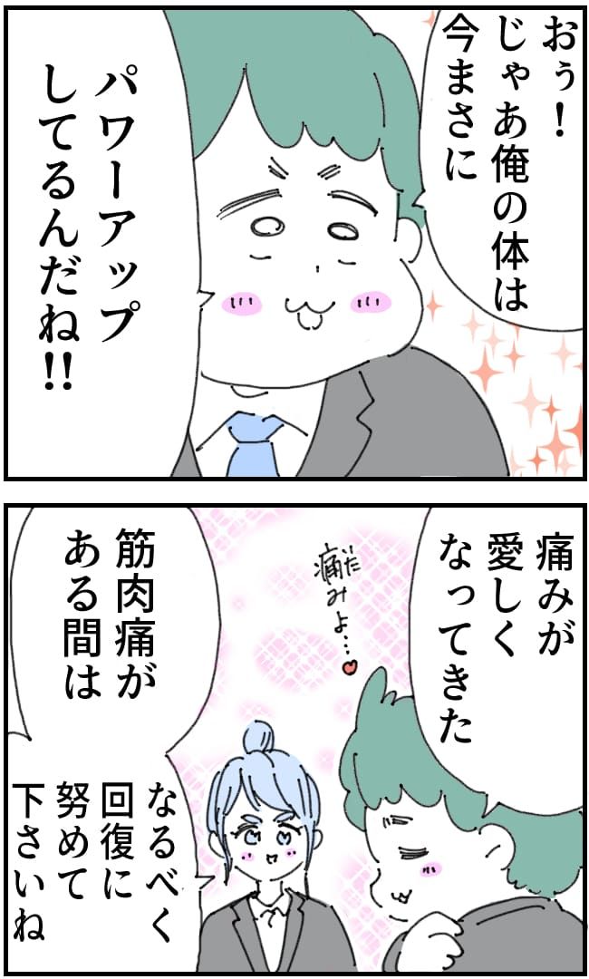 夫が筋トレに沼りすぎた件／くまお