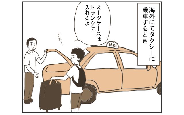 ＜あまりにも大胆過ぎる海外の泥棒タクシー→防ぐ為には「順番」が大事なんです！＞漫画で学ぶ！知っとこ海外トラブル 4コマ漫画[#10]