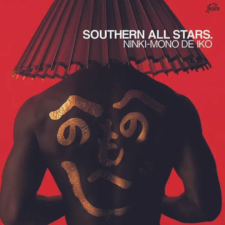 よどみ萎え、枯れて舞え （1984年）