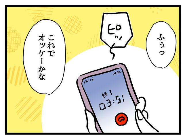 みんな私に配慮して！2-23