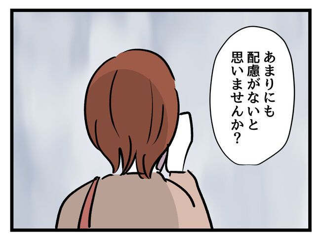 みんな私に配慮して！2-20