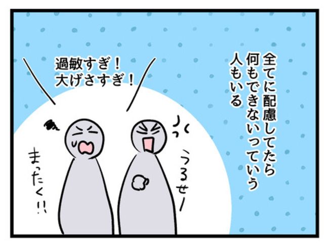 みんな私に配慮して！2-9