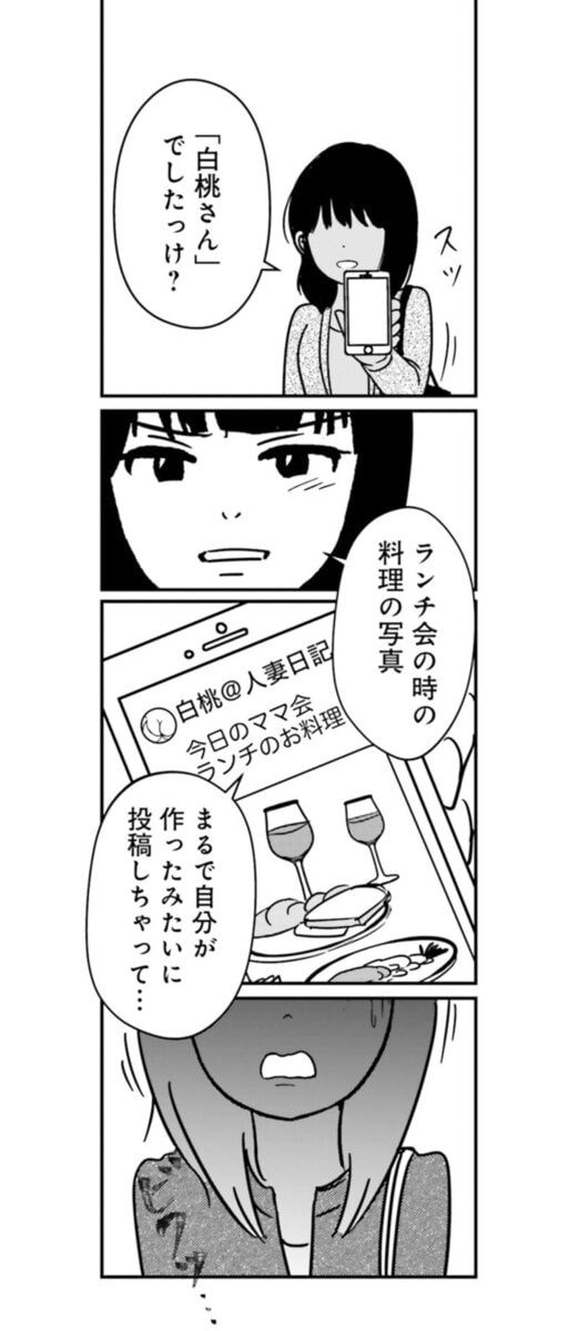 『女はいつまで女ですか？ 裏アカ主婦・結衣が堕ちた地獄』15話8