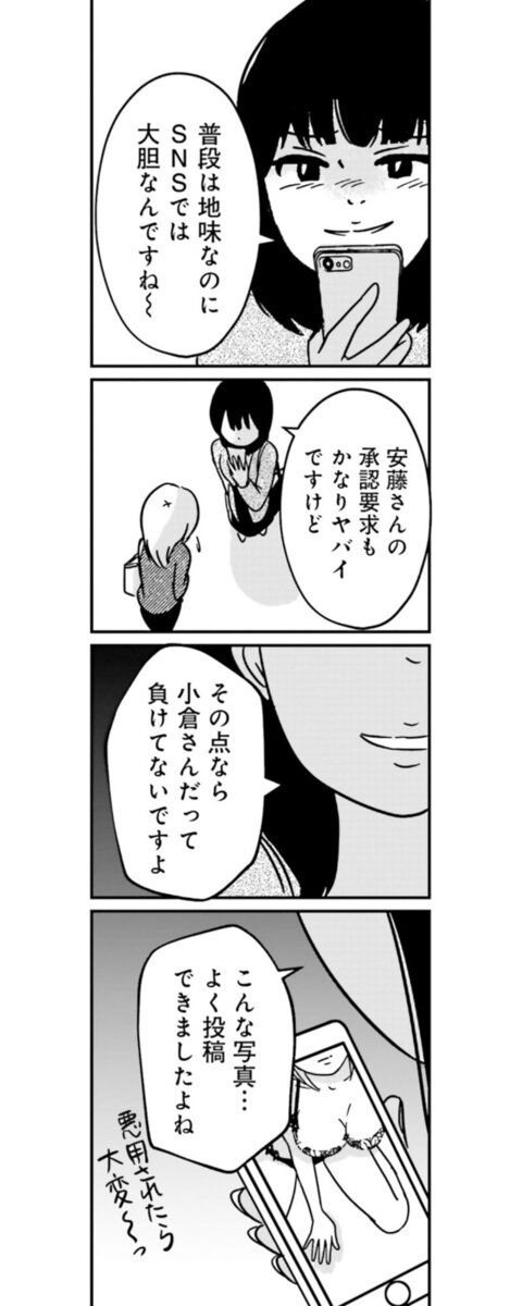 『女はいつまで女ですか？ 裏アカ主婦・結衣が堕ちた地獄』15話10