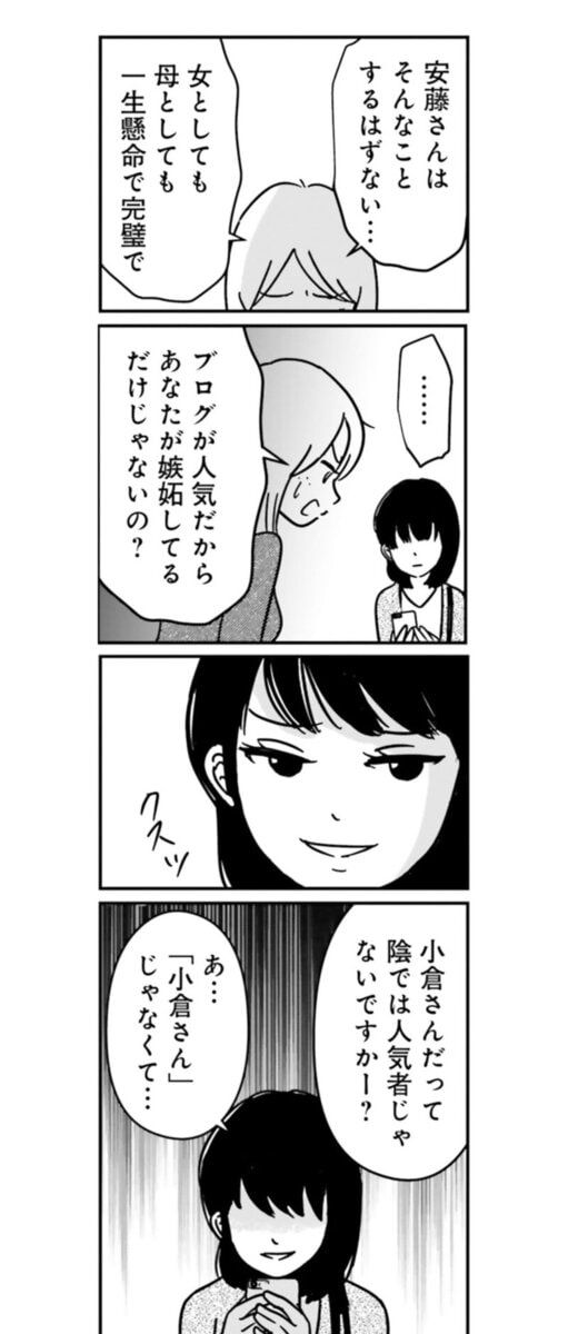 『女はいつまで女ですか？ 裏アカ主婦・結衣が堕ちた地獄』15話7