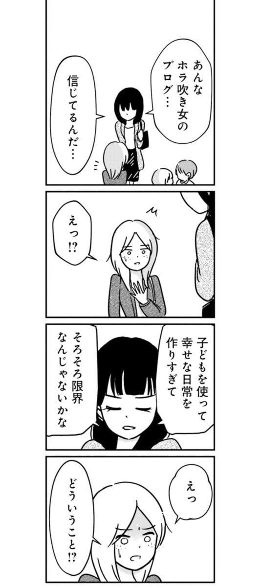 『女はいつまで女ですか？ 裏アカ主婦・結衣が堕ちた地獄』15話4