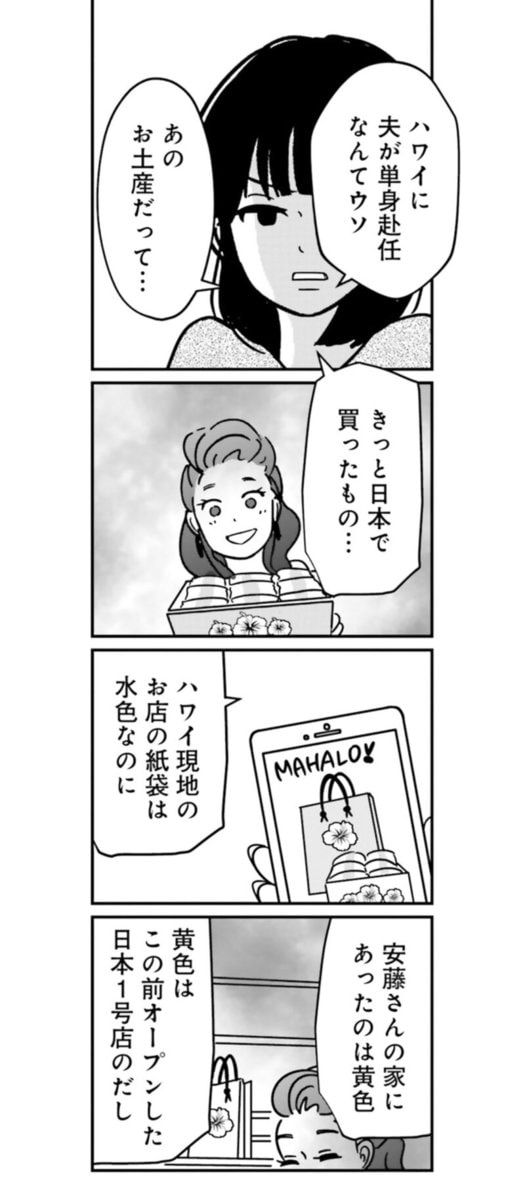 『女はいつまで女ですか？ 裏アカ主婦・結衣が堕ちた地獄』15話5