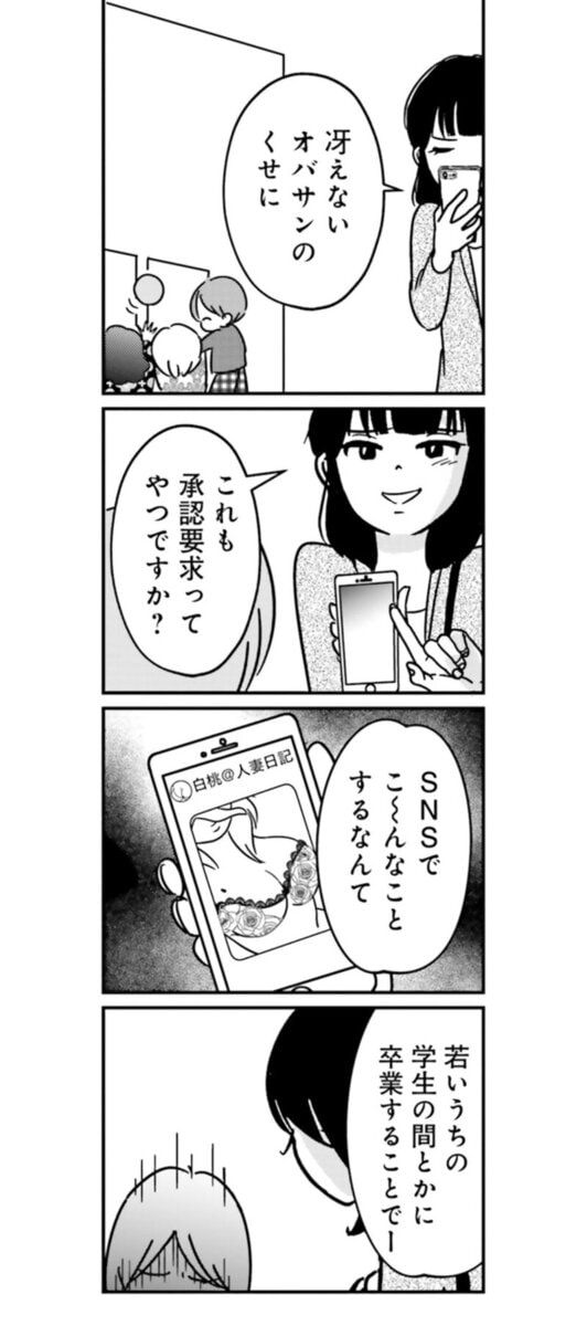 『女はいつまで女ですか？ 裏アカ主婦・結衣が堕ちた地獄』15話12