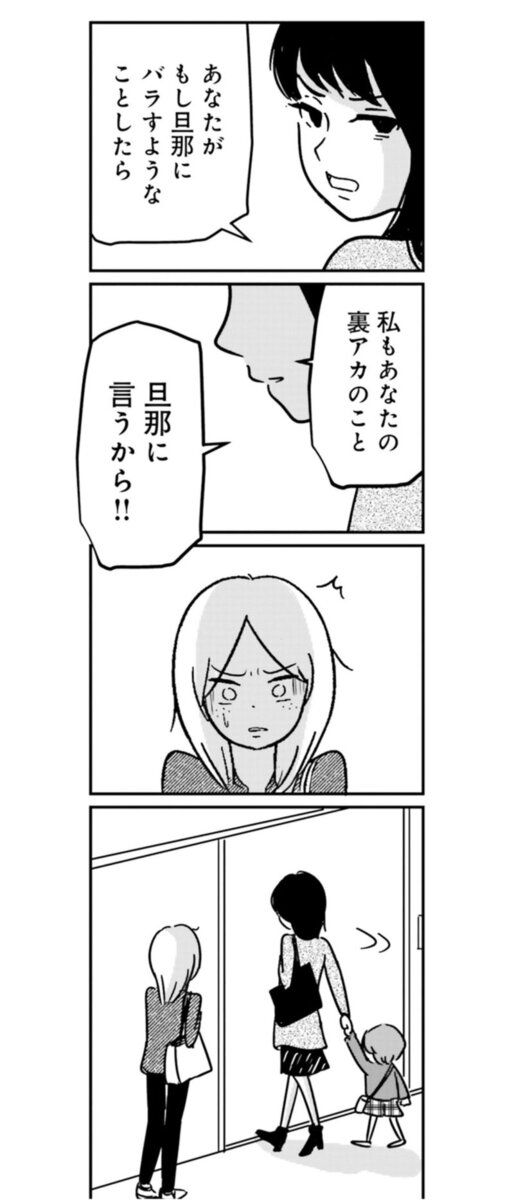 『女はいつまで女ですか？ 裏アカ主婦・結衣が堕ちた地獄』15話15