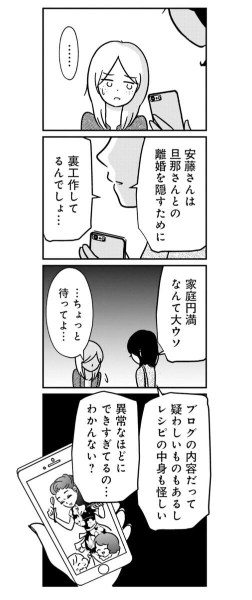 『女はいつまで女ですか？ 裏アカ主婦・結衣が堕ちた地獄』15話6