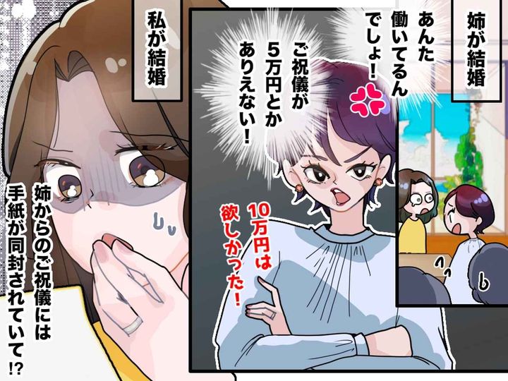 画像: 実姉からのご祝儀は、1万円！？ 「だって可哀想だから──」実姉の『非常識な言い分』に「全く笑えない」