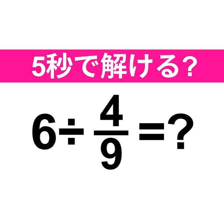 6÷4/9=？