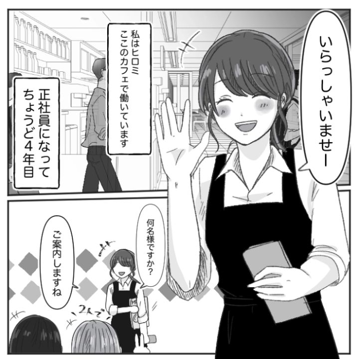 スカッと漫画_1ページ目