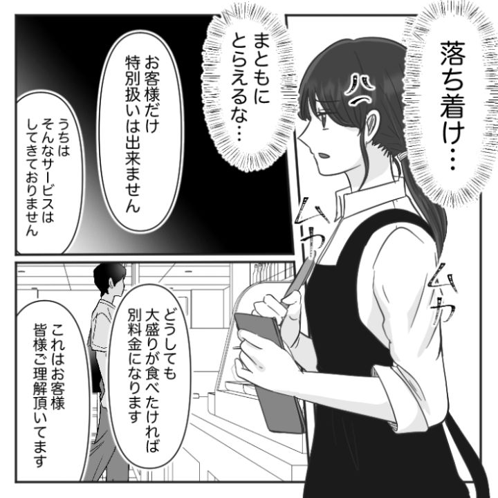 スカッと漫画_5ページ目