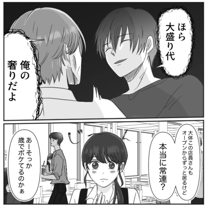 スカッと漫画_12ページ目