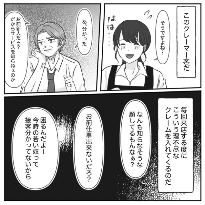 スカッと漫画_4ページ目