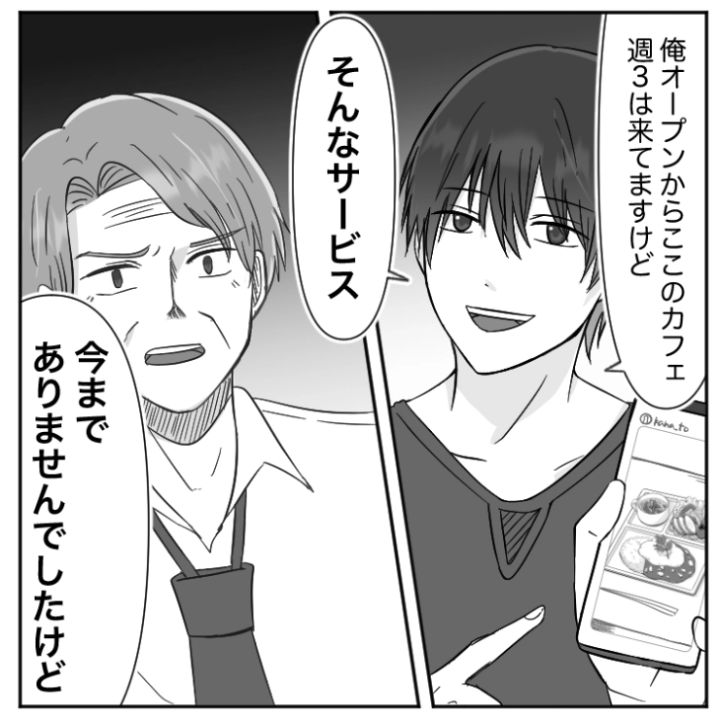 スカッと漫画_9ページ目