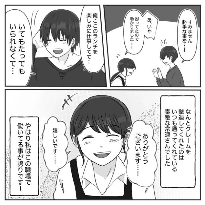 スカッと漫画_15ページ目