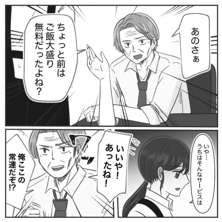 スカッと漫画_3ページ目