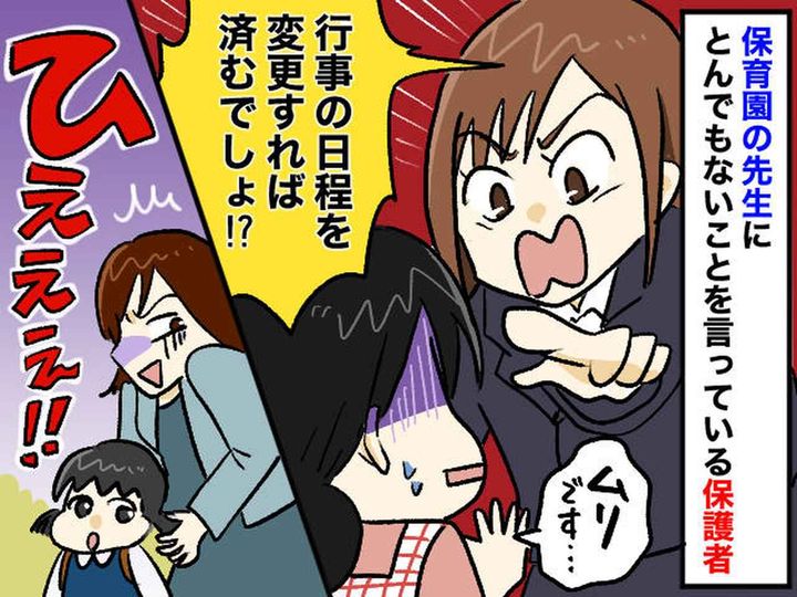画像: 保育園で「無理って言ってるじゃないですか！」先生に詰め寄る保護者の『無茶苦茶なクレーム』