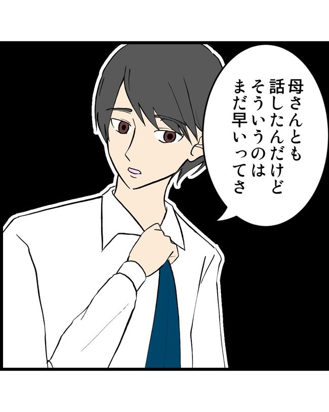 私はダメな母親30-5