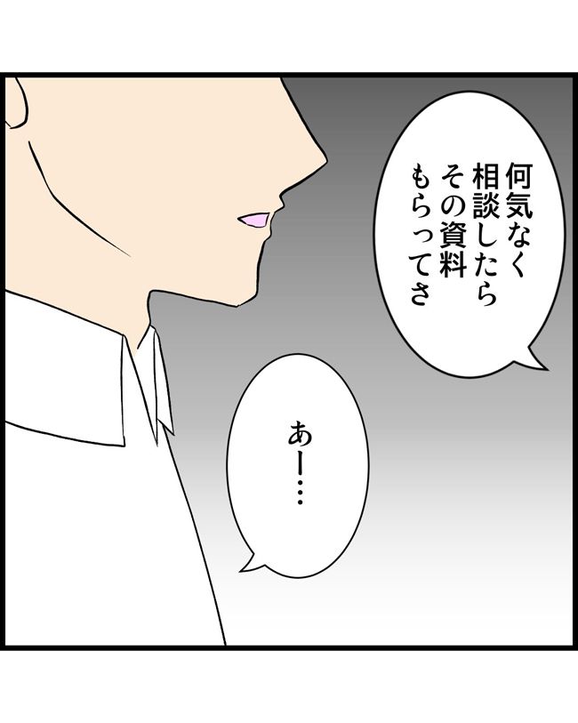 私はダメな母親30-4