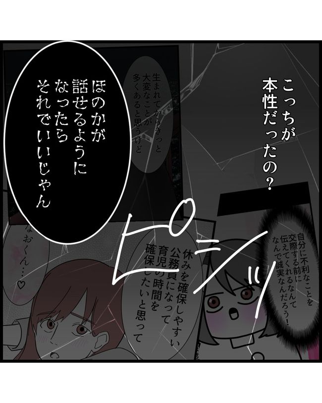 私はダメな母親30-9